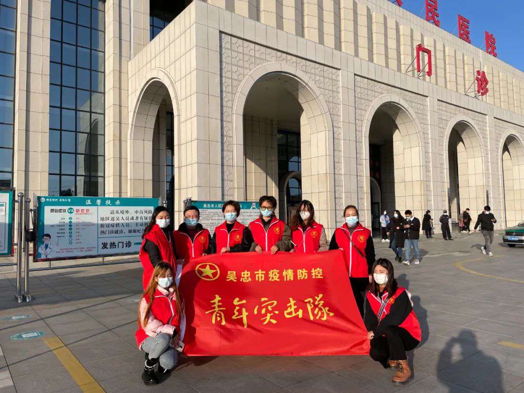 【轉(zhuǎn)】我的吳忠，我來守護！吳忠780名青年爭當戰(zhàn)“疫”志愿者